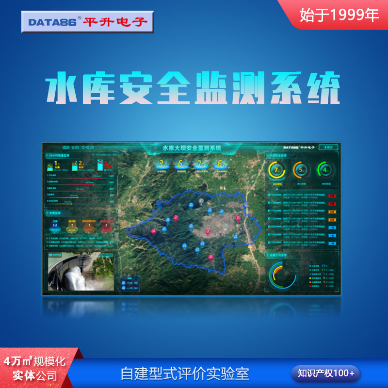 水库监测智能化管理系统 水库水位监测系统 大坝安全监测设备厂家