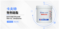 卡夫特k-5211导热硅脂,电池，电机，电源芯片，电子电器散热膏厂家