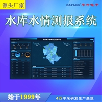 水库水雨情和安全监测 水库雨水情自动测报系统 水库水位监测系统