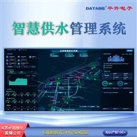 智慧供水解决方案 智慧城市供水物联网系统 智慧水务管理系统