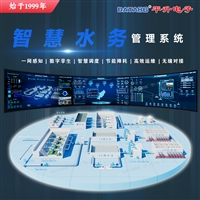 智慧水务整体解决方案 自来水智慧水务系统方案 水务信息化建设