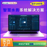 智慧供水系统解决方案 智慧水务管理系统方案 智慧水务系统厂家