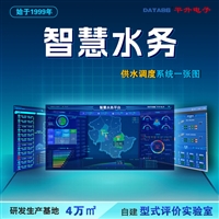 智慧水务一体化平台 智慧水务信息化管理平台 智慧水务软件