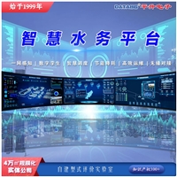 智慧水务软件系统平台 数字水务一体化建设方案 智慧水务平台
