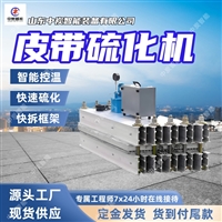 LBD-1200/660SL 皮带硫化机 四柱式整体结构 重量轻皮带硫化机