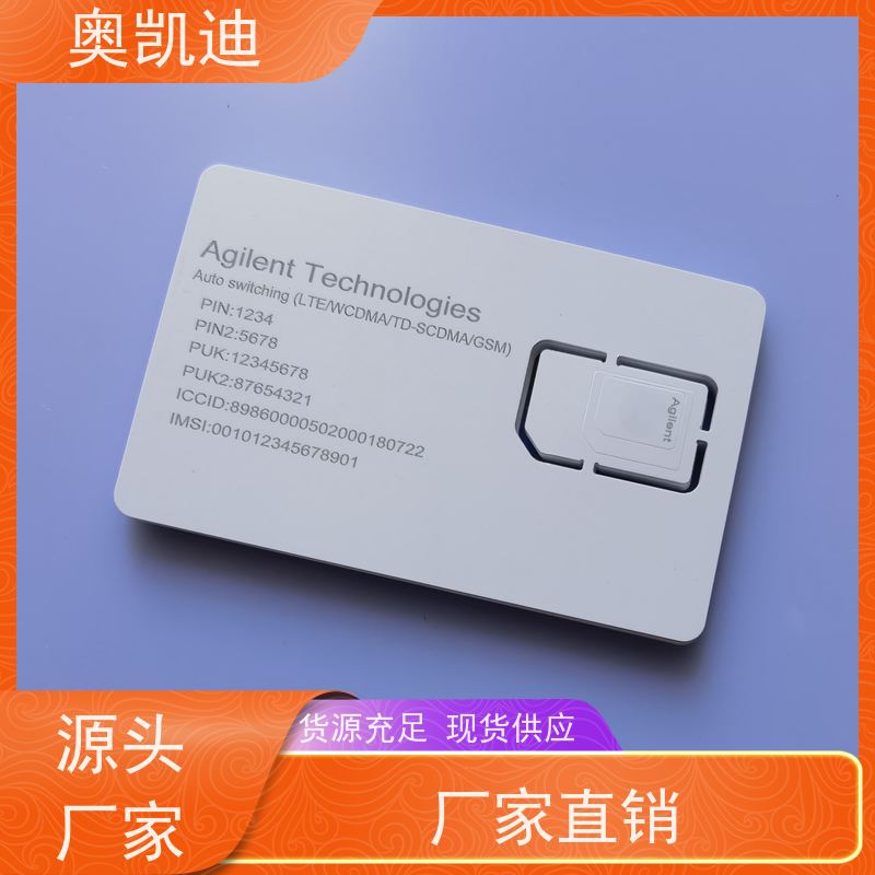 奥凯迪工业级TD-SCDMA测试卡智能穿戴/智能手环