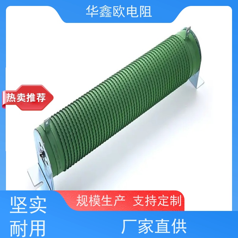 华鑫欧  阻值800R 功率60W  源头工厂 RXHG平纹可调电阻器产品
