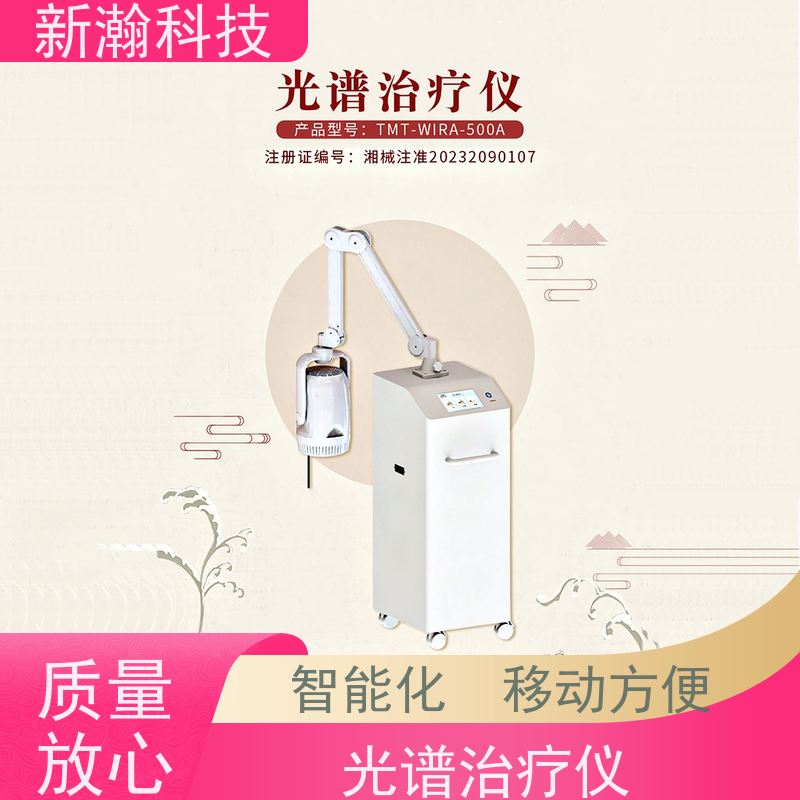 新瀚科技 光谱仪 可设置并显示治疗时间、启动治疗、停止治疗 深层光谱治疗仪