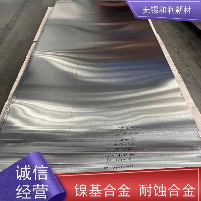 和利新材 GH80A钢板 波纹管加工 可零切