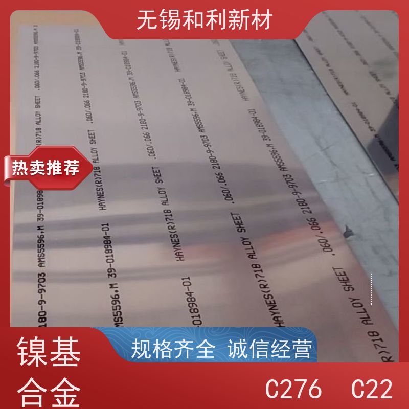和利新材 GH80A钢板 激光下料 可切割 保探伤