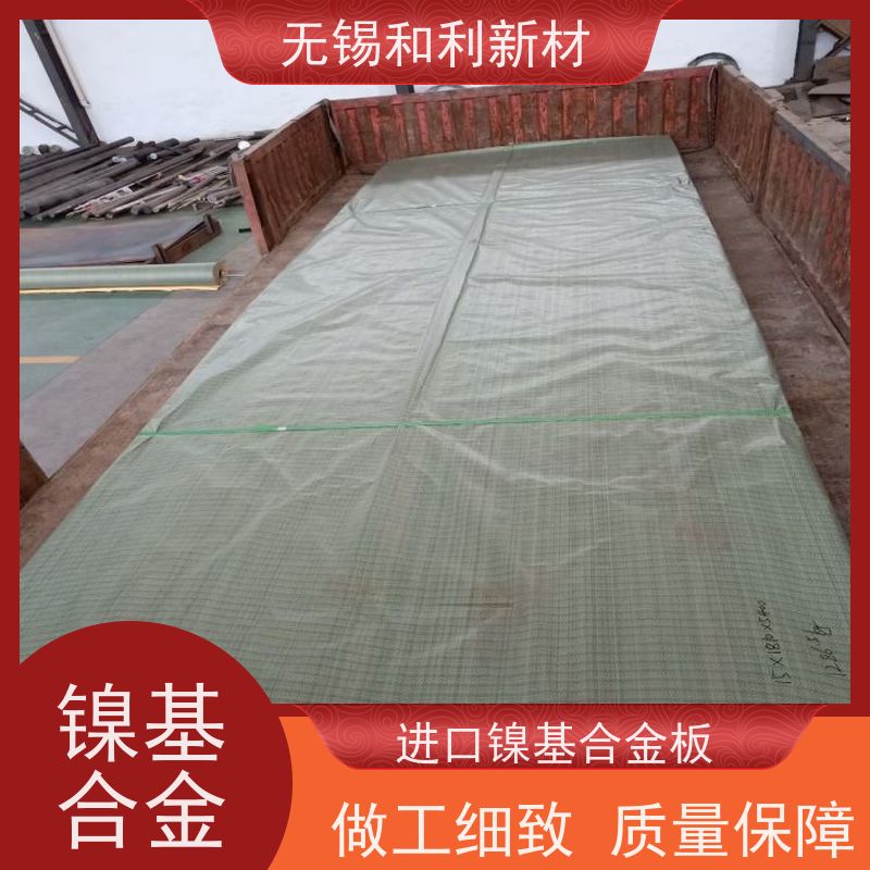 和利新材 GH80A钢板 耐腐蚀合金 可切割 保探伤