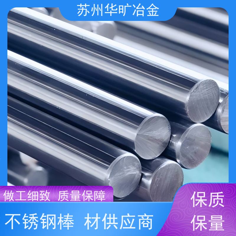 华旷冶金 机加工棒材 SUS303 高直线度 不锈钢研磨棒