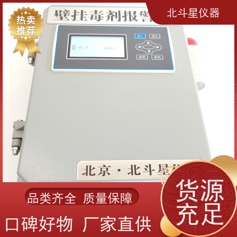 北斗星仪器学校人防工程 商业办公楼安装使用毒剂报警探测器