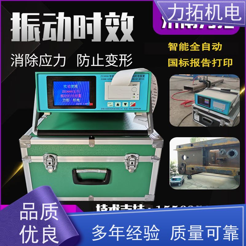 力拓 全自动 时效振动仪 深耕五金加工 金属应力消除机