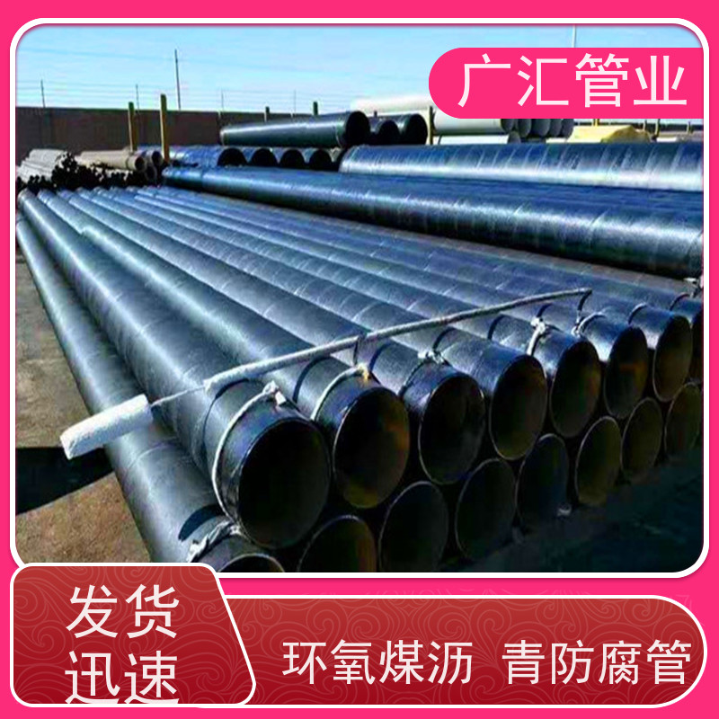 广汇管业  湖北 加强级环氧煤沥青防腐钢管 国标螺旋焊管 诚信经营