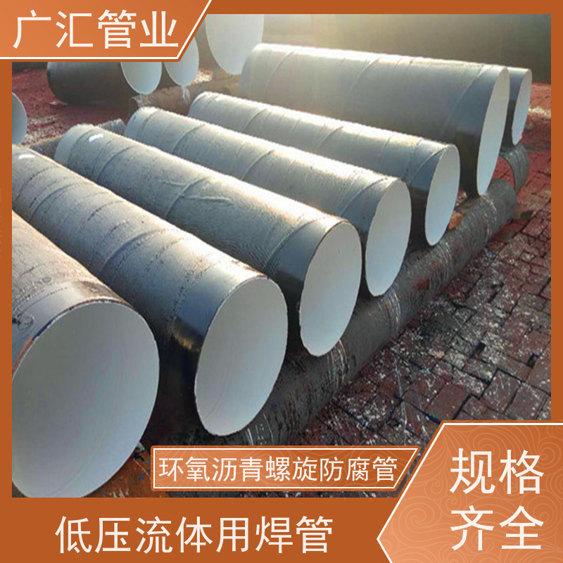 广汇管业  湖南 环氧煤沥青防腐螺旋钢管 低压流体用焊管 适用广泛