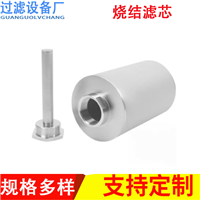 耐高温多层金属网真空泵 烧结滤芯上料机呼吸器 不锈钢烧结滤芯