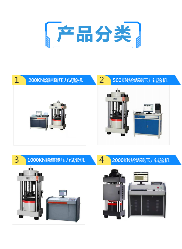 烧结砖压力试验机 空心砖抗压强度试验机