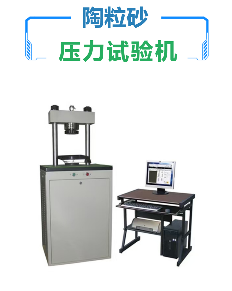  陶粒砂压力试验机 YAW-300D全自动压力试验机