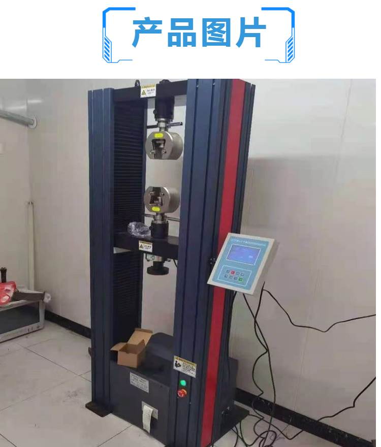 数显万能材料试验机 电子拉力试验机 电子万能试验机