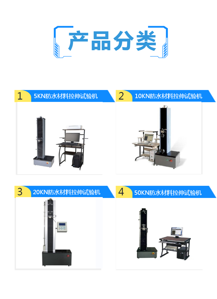  防水材料拉伸试验机 电子拉力试验机 沥青防水卷材拉力机