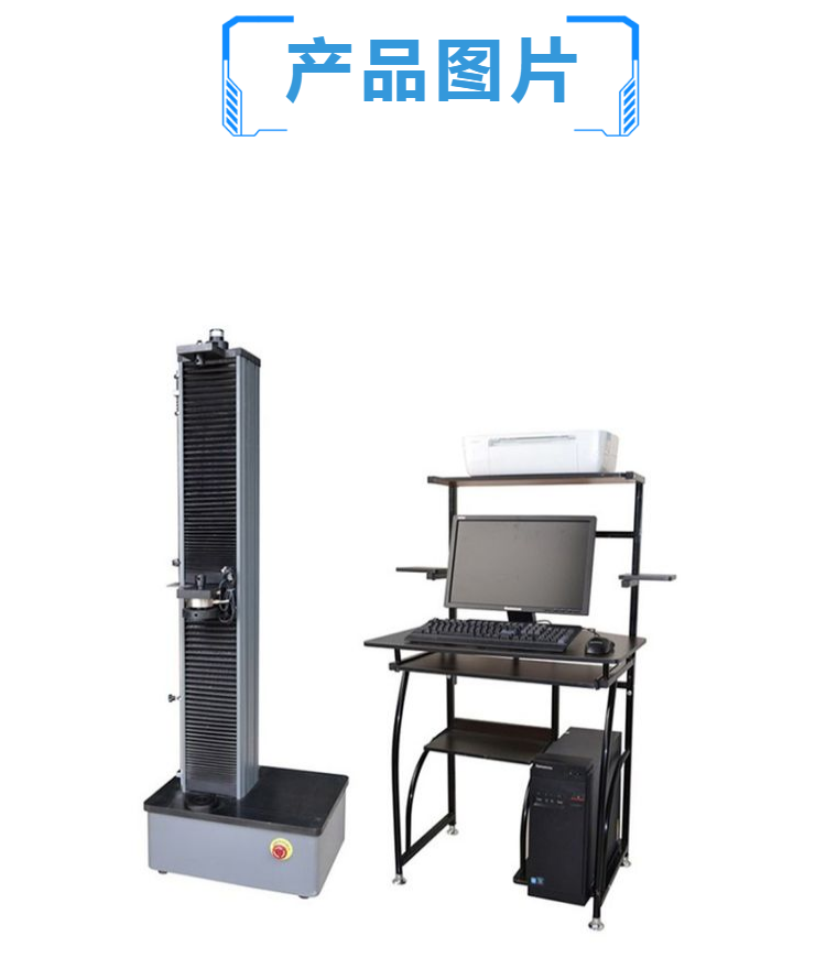  防水材料拉伸试验机 电子拉力试验机 沥青防水卷材拉力机