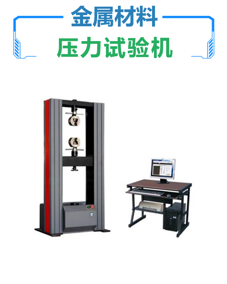 金属材料压力试验机 WAW-600