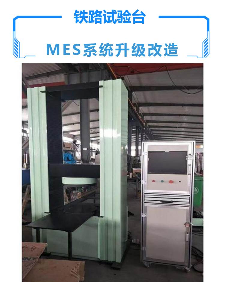 MES系统互联升级改造 数据上传 软件改造 