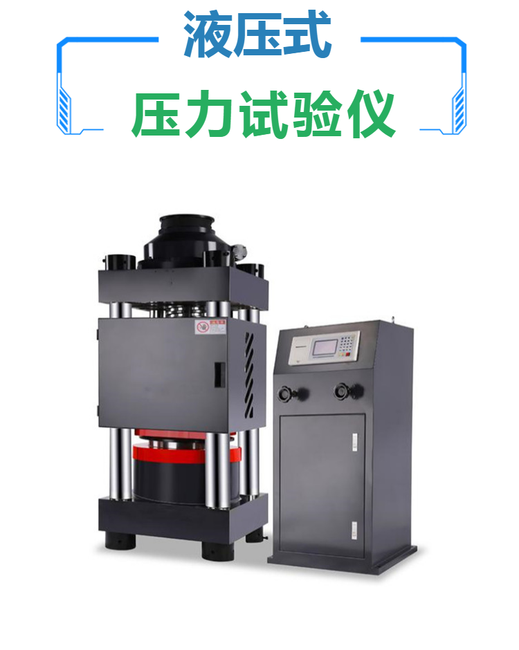 液压式压力试验机 YAW-300B 水泥 混凝土