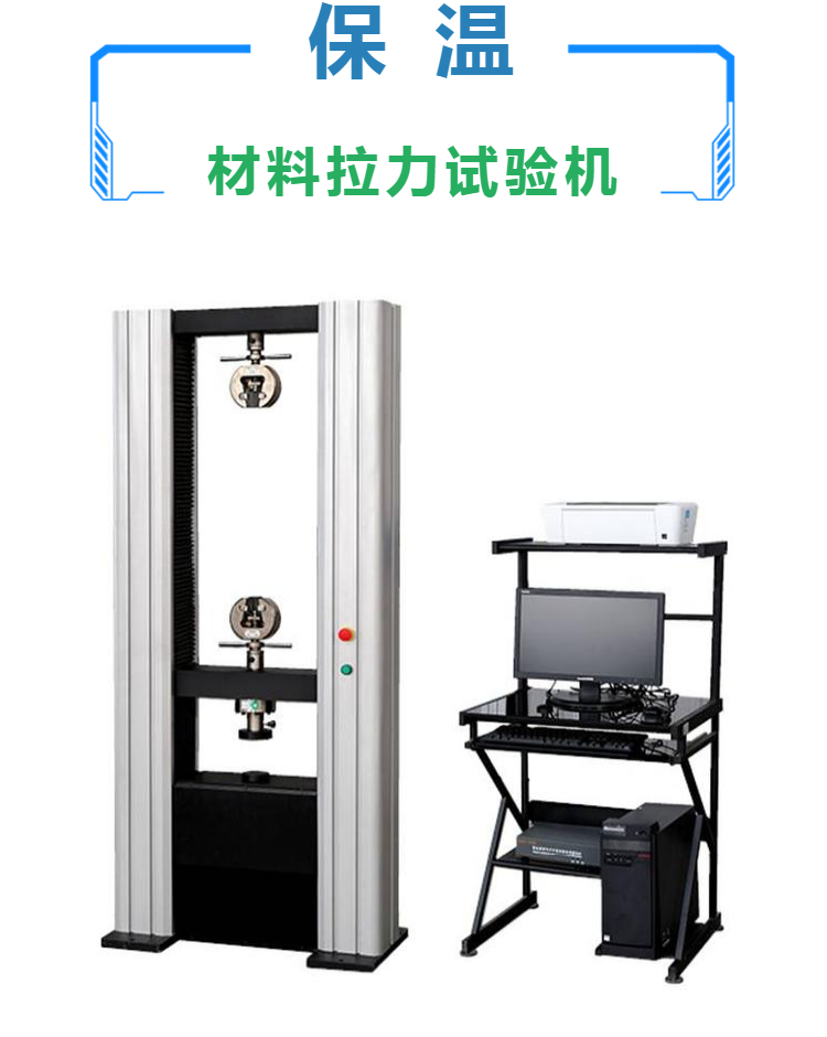 保温材料试验机  拉伸抗折力学试验机 