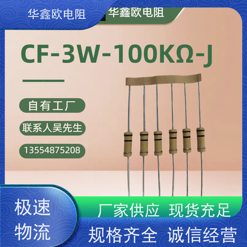 HXO 品质保证 CF电阻器 1/4W 阻值1K
