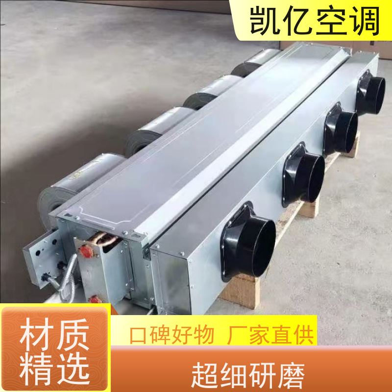 凯亿风机盘管机组 （吊顶卡式风机盘机组） 中央空调末端