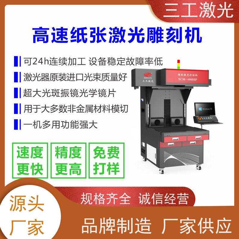 三工激光 不黄边不糊边 加工门幅可做到1.2米 PET绘图模板 超级激光打标机