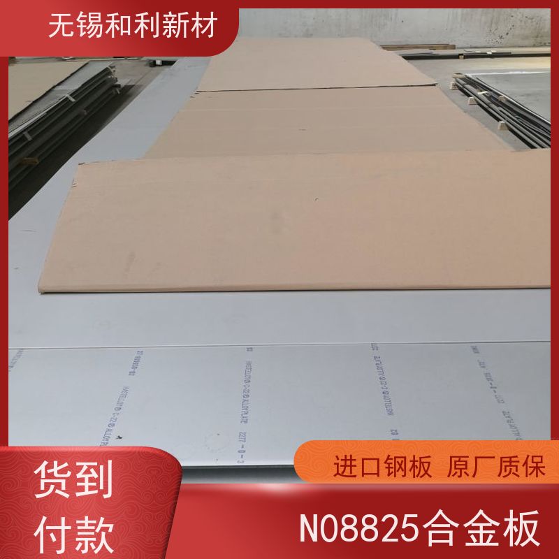 和利新材 Inconel718合金板 分条加工 可零切