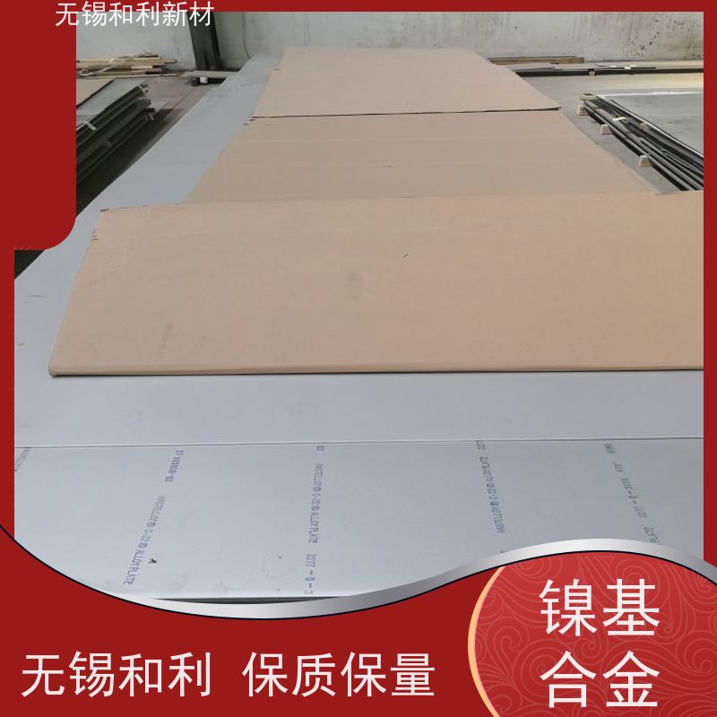 和利新材 GH80A钢板 按图交货 免费样品