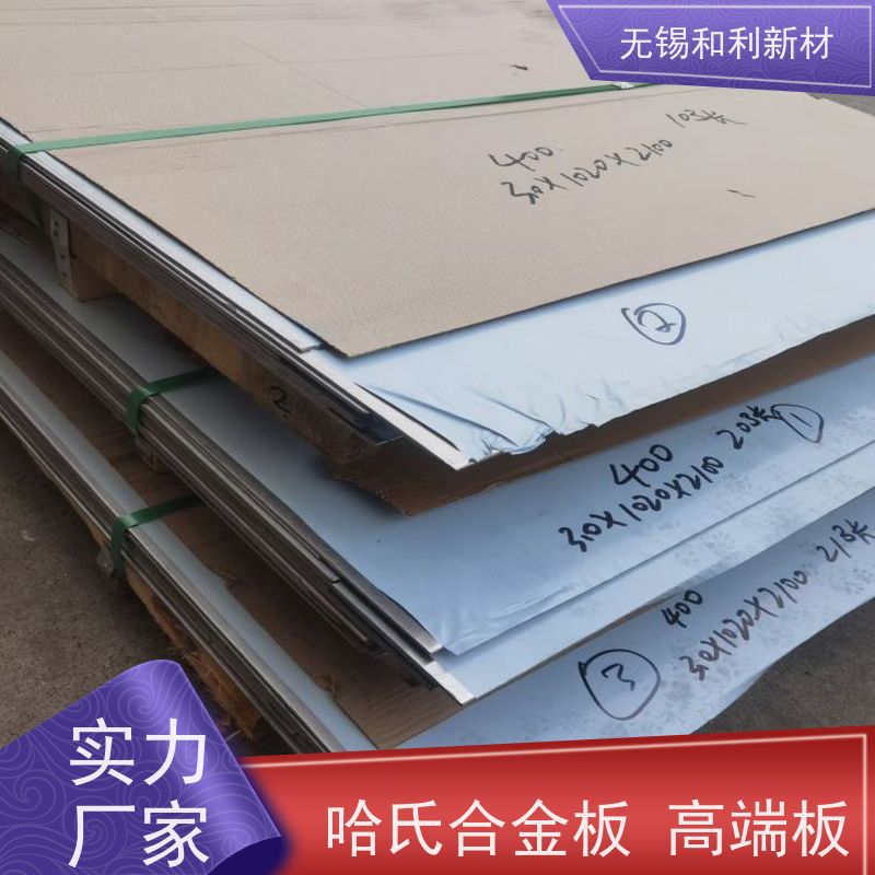 和利新材 Inconel718合金板 按图交货 免费样品