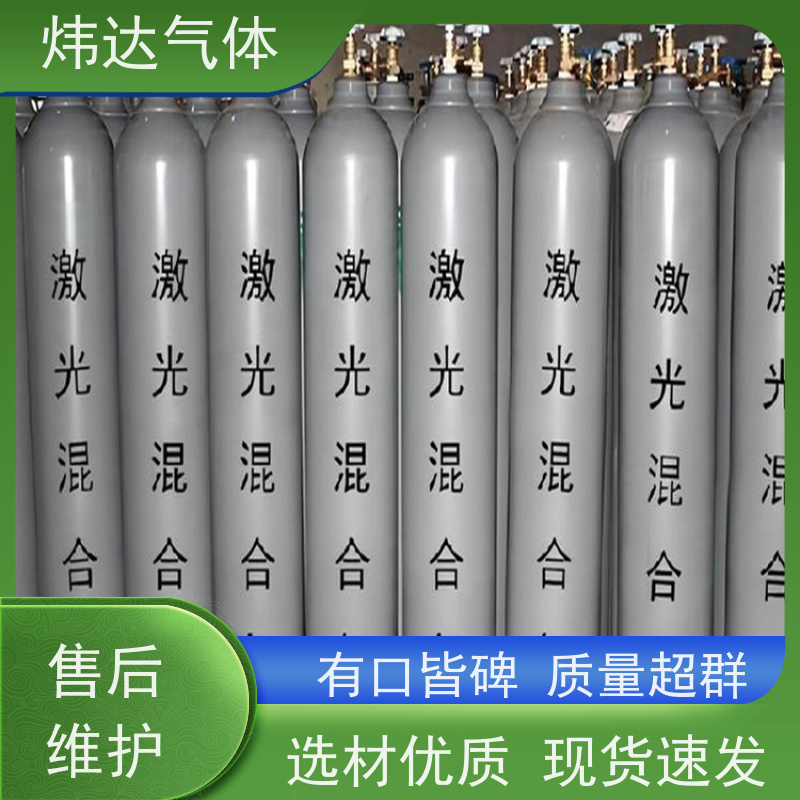 稳定激光气“切割气”适用于金属加工 氦氖混合配方 耐高压钢瓶安全运输