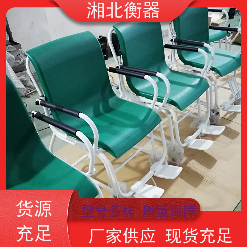 医院座椅电子称 300kg/100g 湘北恒品牌座椅秤生产厂家 SCS-300KG型号