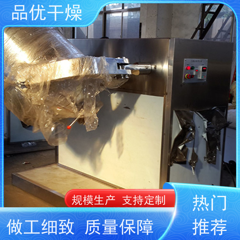 品优 制药三维混合机 化肥颗粒原料 噪音低振动小 结构合理
