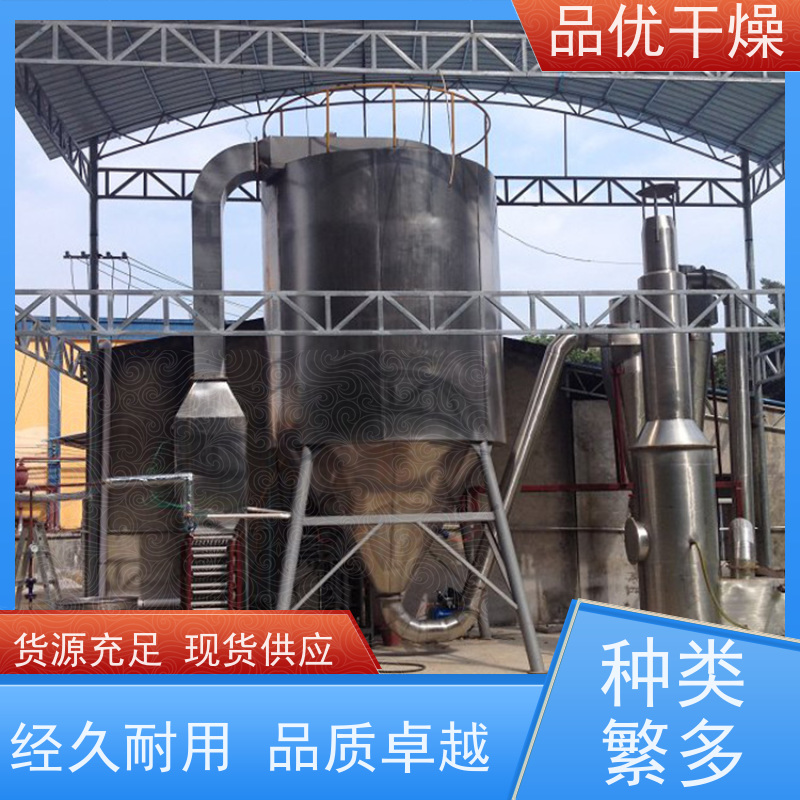 品优 瞬间可蒸发 耐腐材质经久耐用 制药发酵滤液 高速离心喷雾干燥机