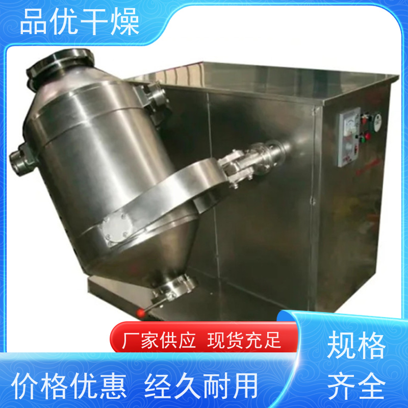 品优 腰果松子 操作简单便捷 按需定制 三维摇摆混合机