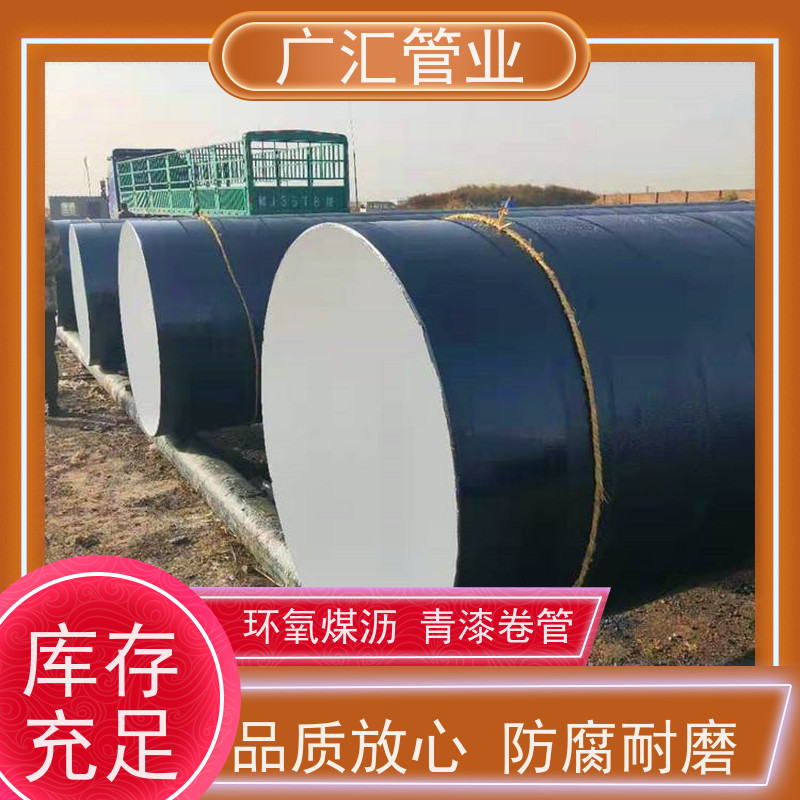 广汇管业  辽宁 加强级环氧煤沥青防腐钢管 低压流体用焊管 应用范围广