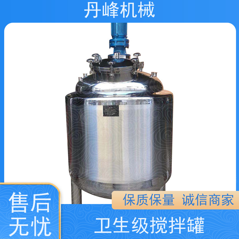 丹峰 非标定制不锈钢搅拌罐厂家锥底压力容器溶液原料罐