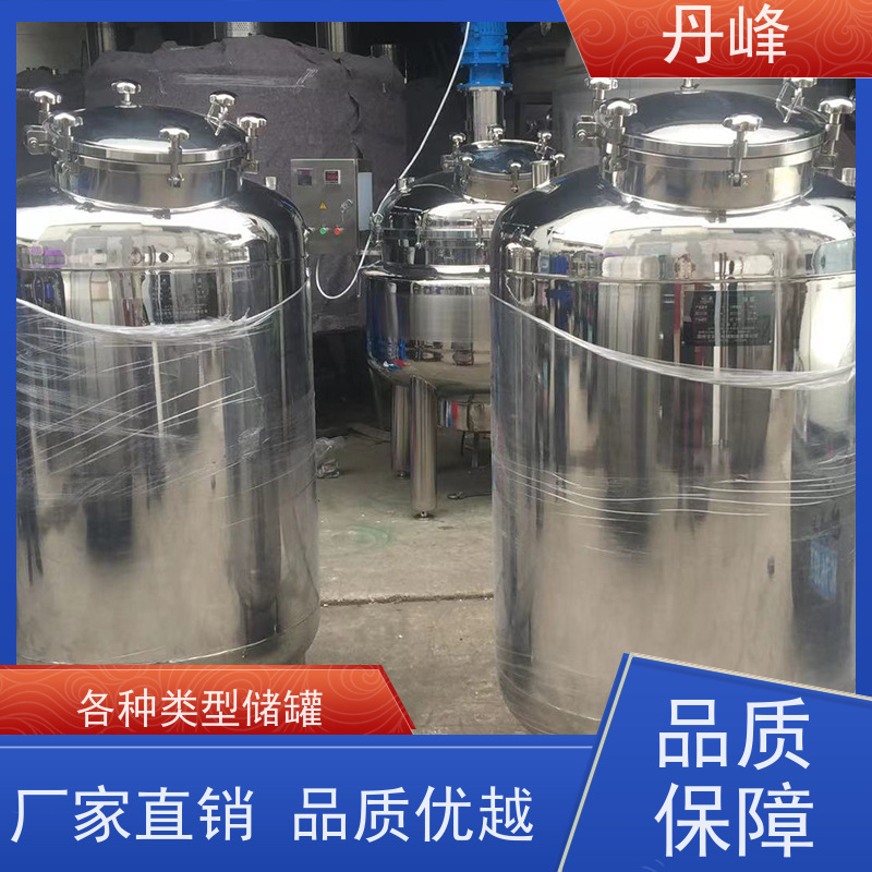 丹峰 非标定制 卫生级 工业 储液罐 化工 不锈钢罐