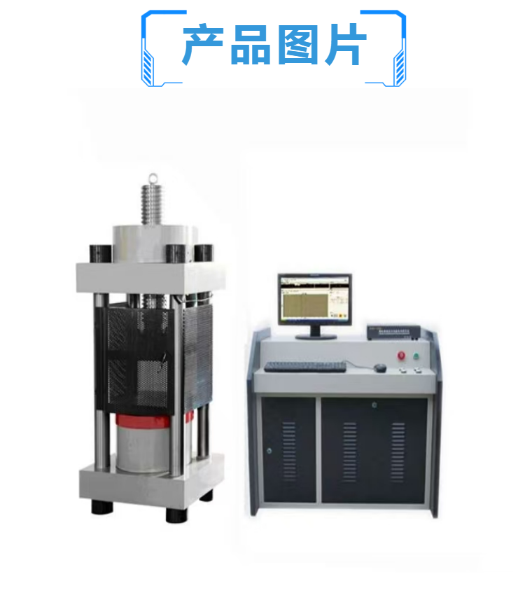 球团压力试验机 混凝土压力试验机 YAW-1000D全自动压力试验机