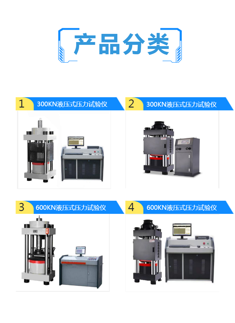 液压式压力试验机 YAW-300B 水泥 混凝土