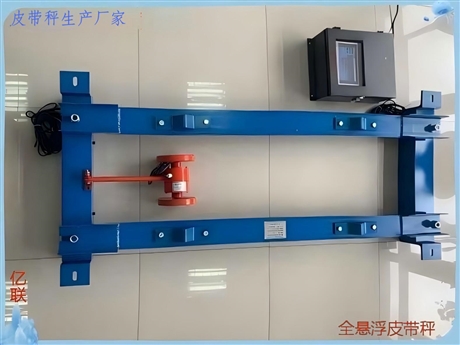 丹东亿联YLXF系列皮带秤校准方法详解