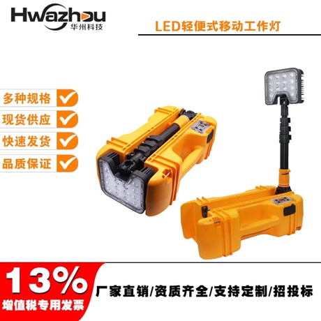 FW6116便携式移动升降灯 强光移动工作灯
