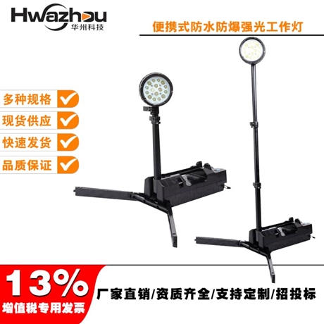 FW6117防爆强光工作灯
