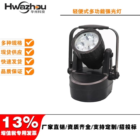 海洋王JIW5282轻便式多功能强光工作灯
